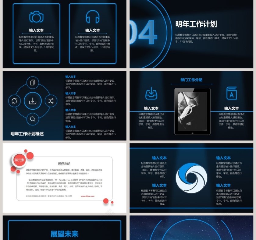 企业年度工作汇报总结PPT第5张