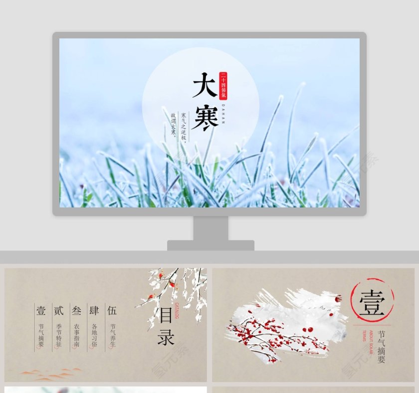 灰色简约二十四节气大寒传统节气PPT模板第1张