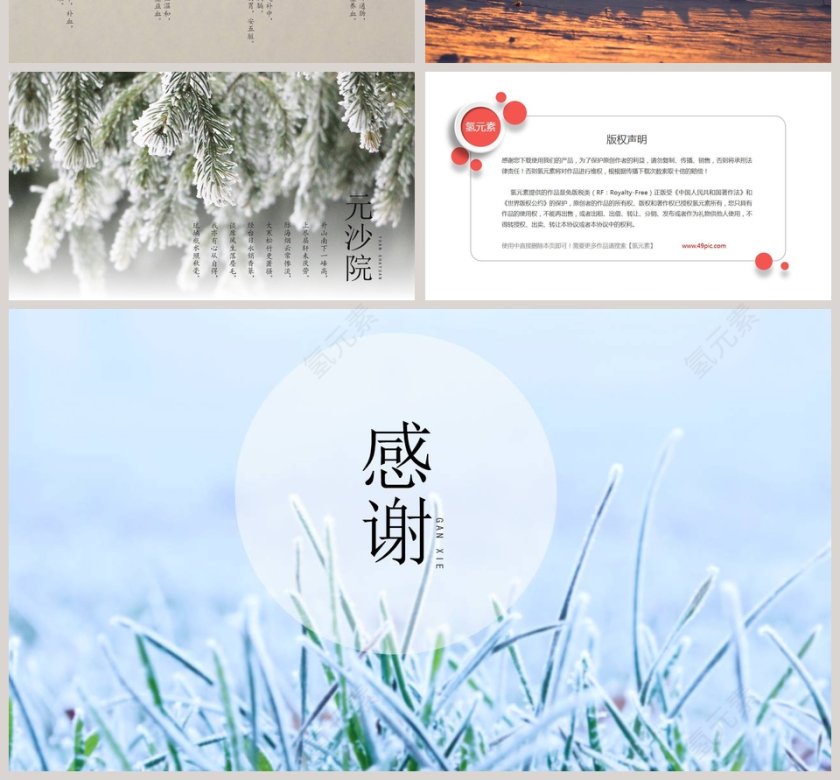 灰色简约二十四节气大寒传统节气PPT模板第4张