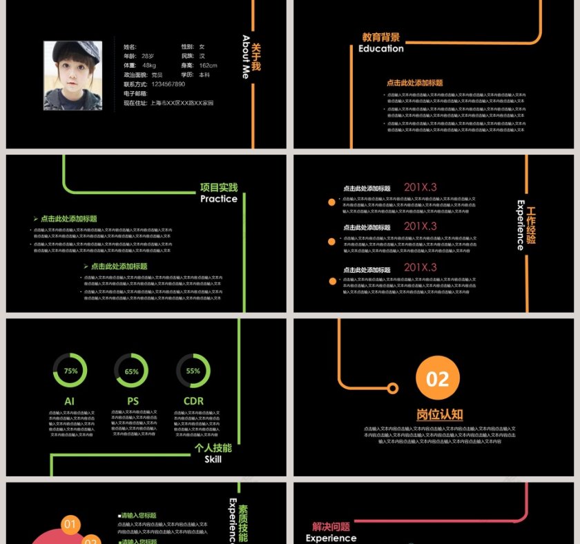 简约个人简历自我介绍PPT第2张