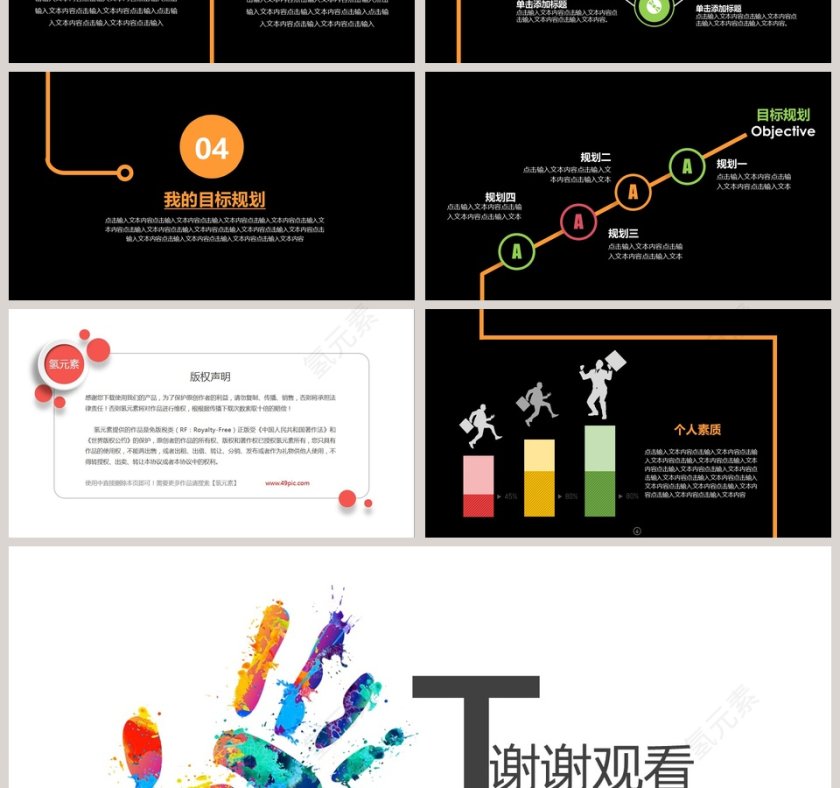 简约个人简历自我介绍PPT第4张