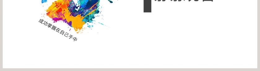 简约个人简历自我介绍PPT第5张