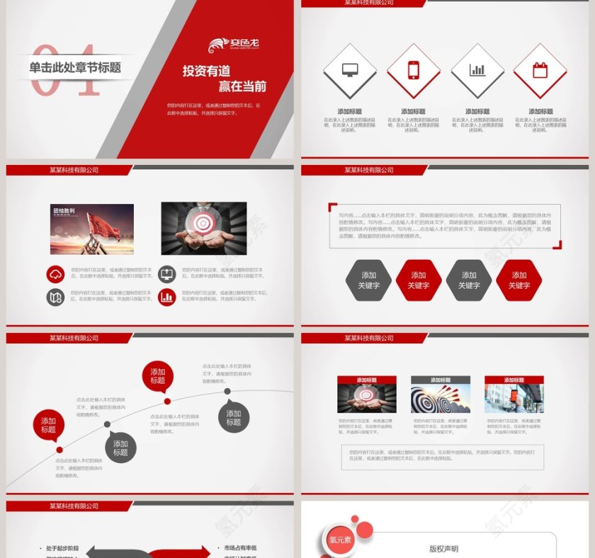 红色大气金融理财投资PPT模板第5张