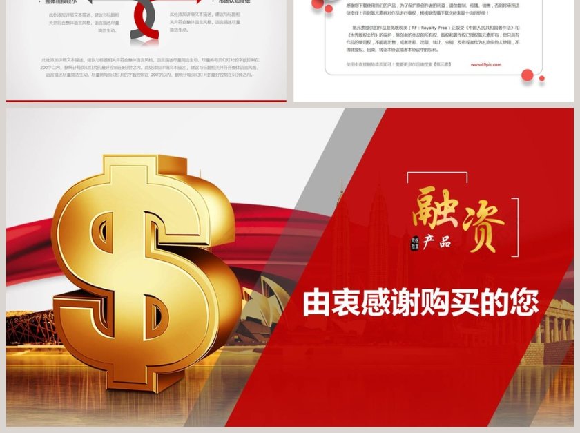 红色大气金融理财投资PPT模板第6张