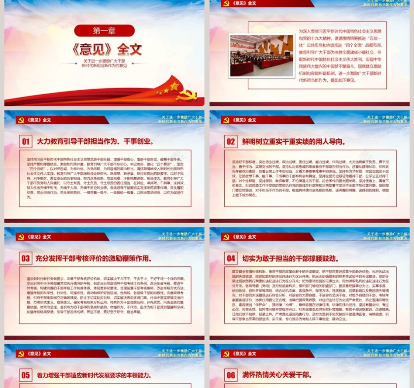 新时代新担当新作为的意见PPT第2张