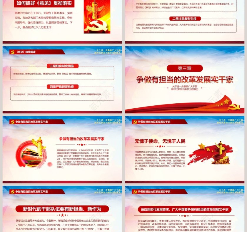 新时代新担当新作为的意见PPT第6张