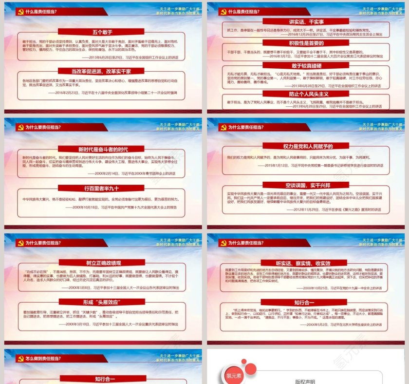 新时代新担当新作为的意见PPT第8张