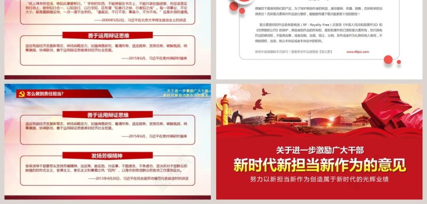 新时代新担当新作为的意见PPT第9张