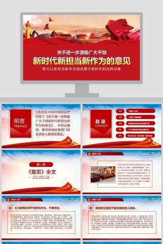 新时代新担当新作为的意见PPT