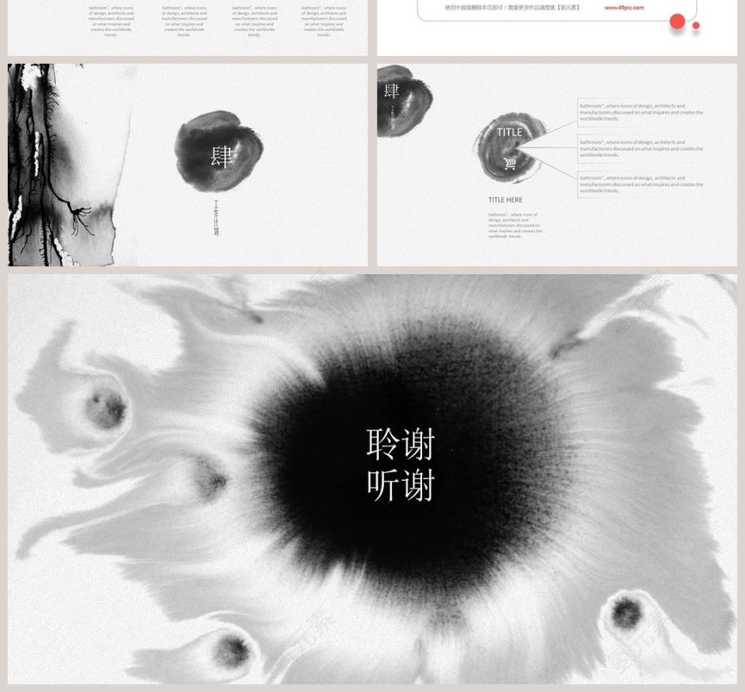 禅意PPT第4张