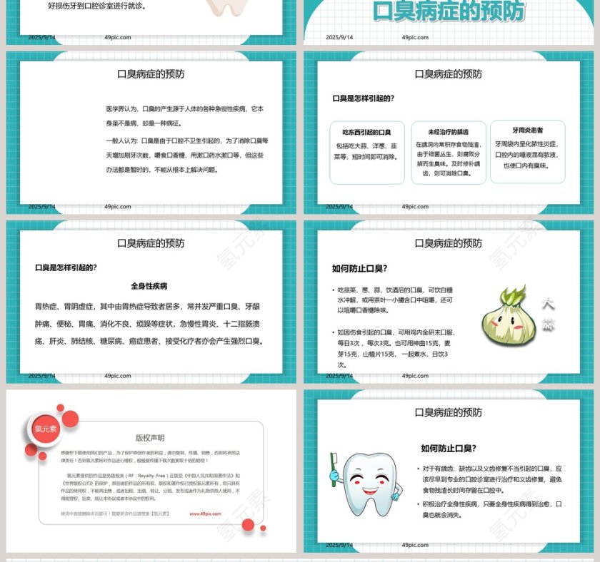 医疗医学口腔护理保健PPT模板第4张