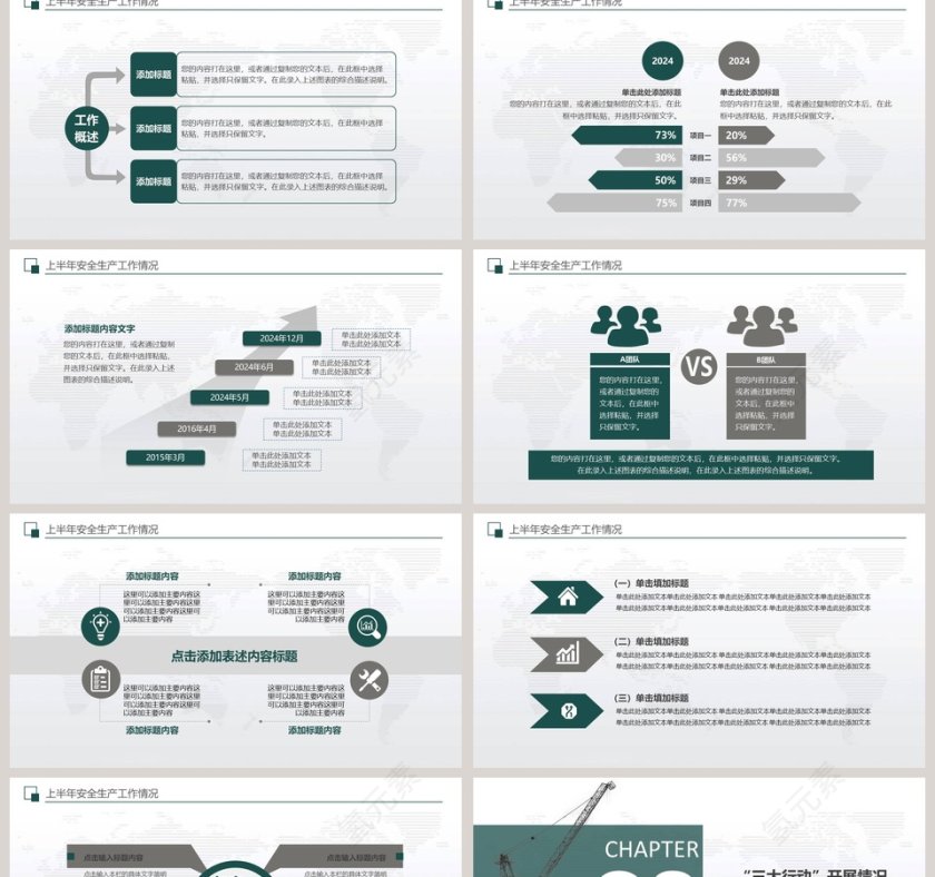 安全生产工作总结汇报PPT模板第2张