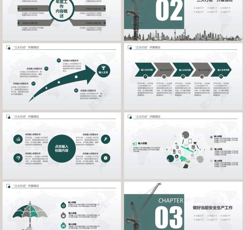 安全生产工作总结汇报PPT模板第3张