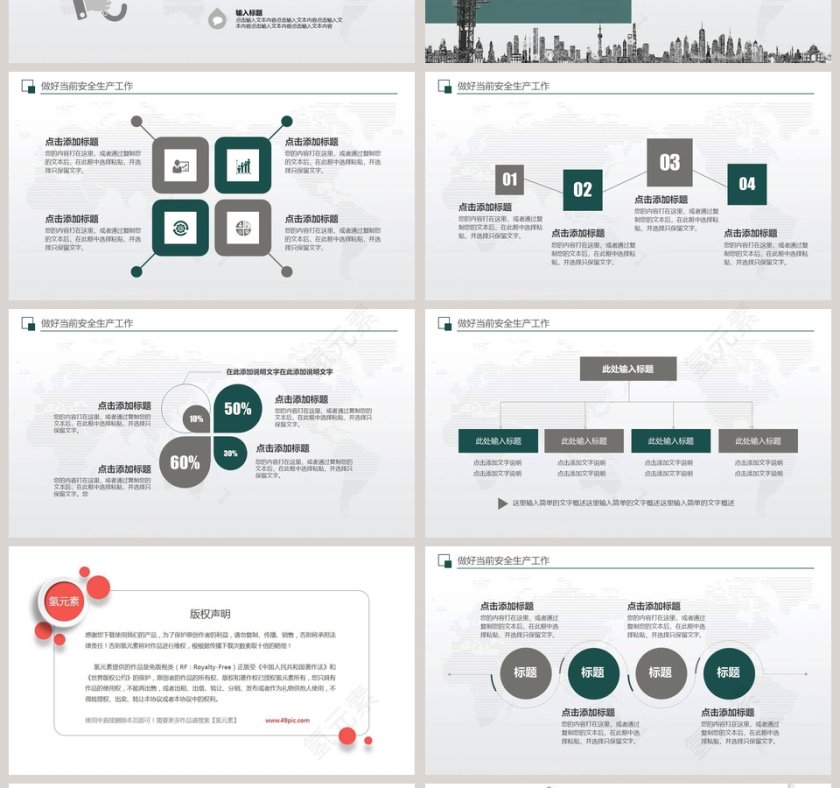 安全生产工作总结汇报PPT模板第4张