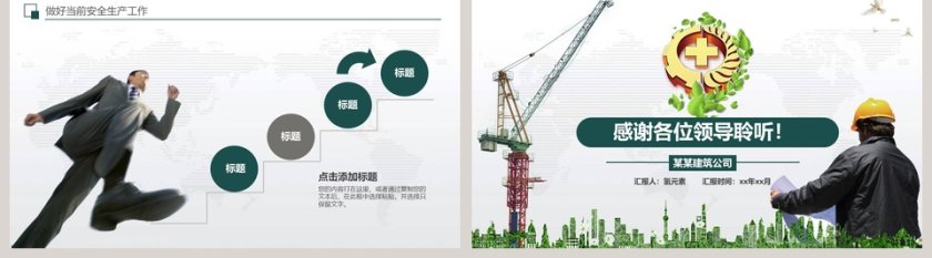 安全生产工作总结汇报PPT模板第5张