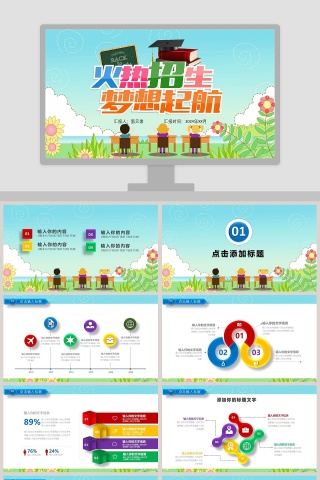 培训班招生PPT模板