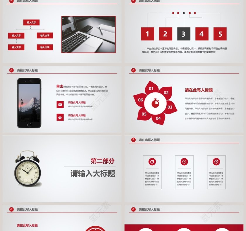 2019简约时间管理模板新员工入职培训课程第2张