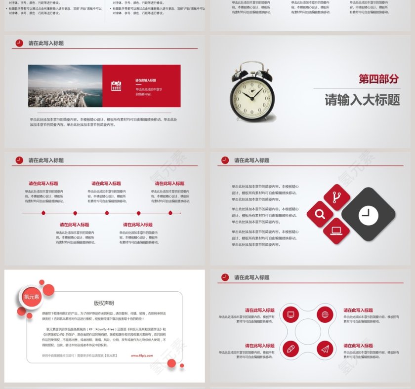 2019简约时间管理模板新员工入职培训课程第4张