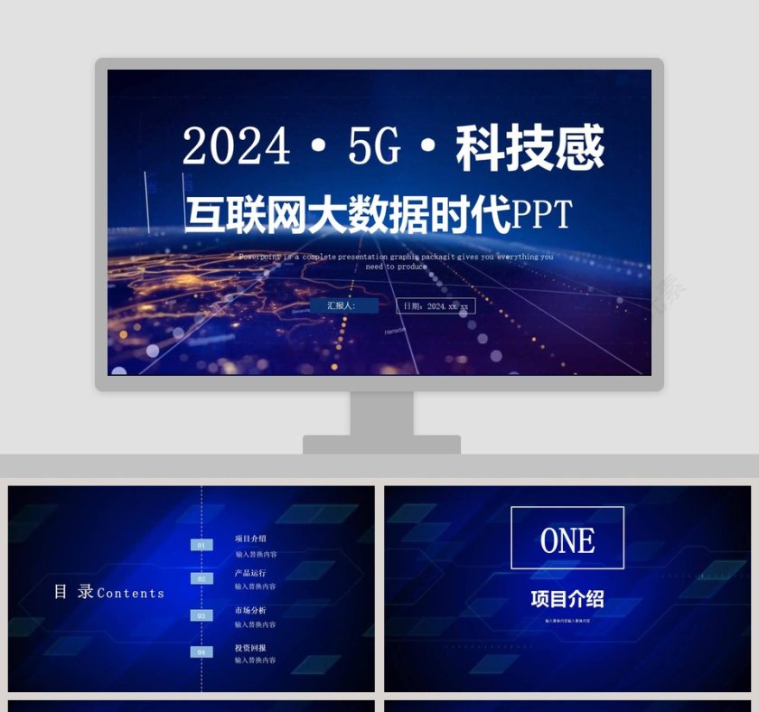 5G科技感互联网大数据时代PPT模板第1张