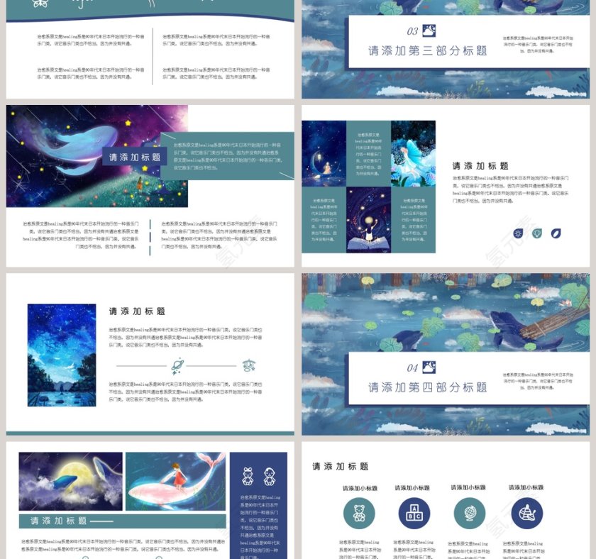 夜的精灵通用PPT模板第3张