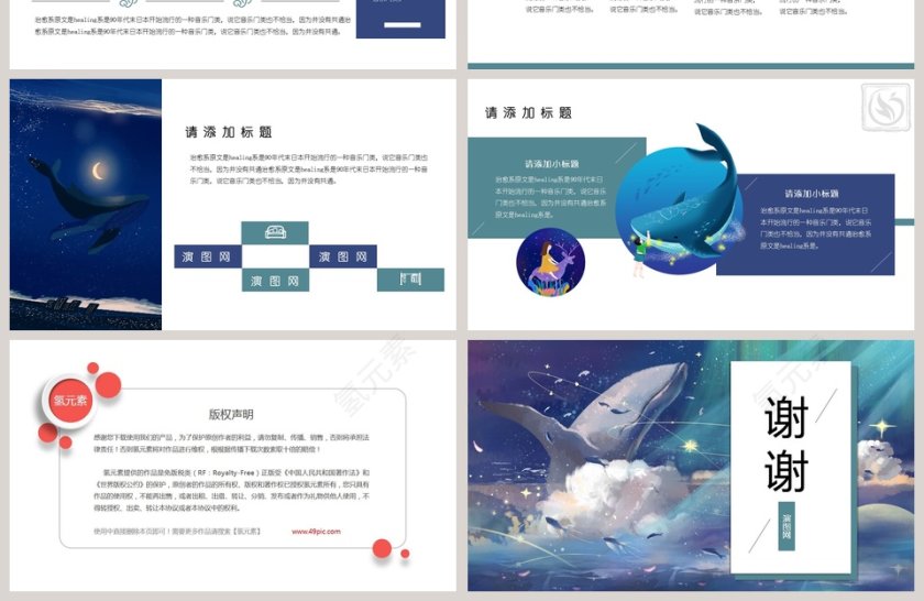 夜的精灵通用PPT模板第4张