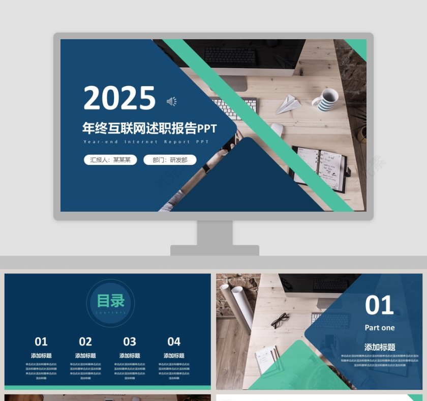 年终互联网述职报告PPT第1张