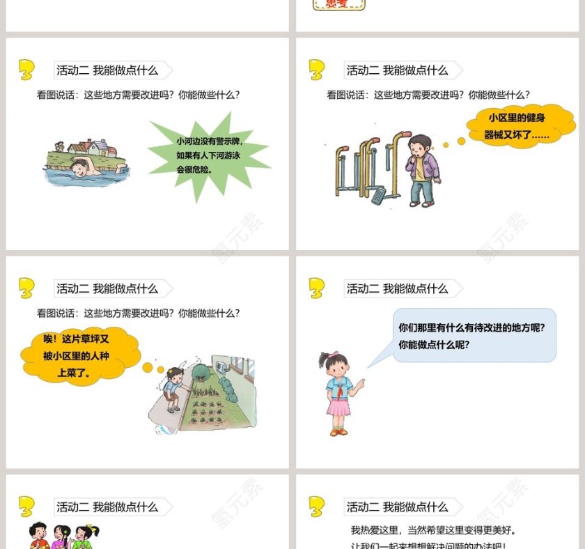 我的家在这里-道德与法治教学ppt课件第4张