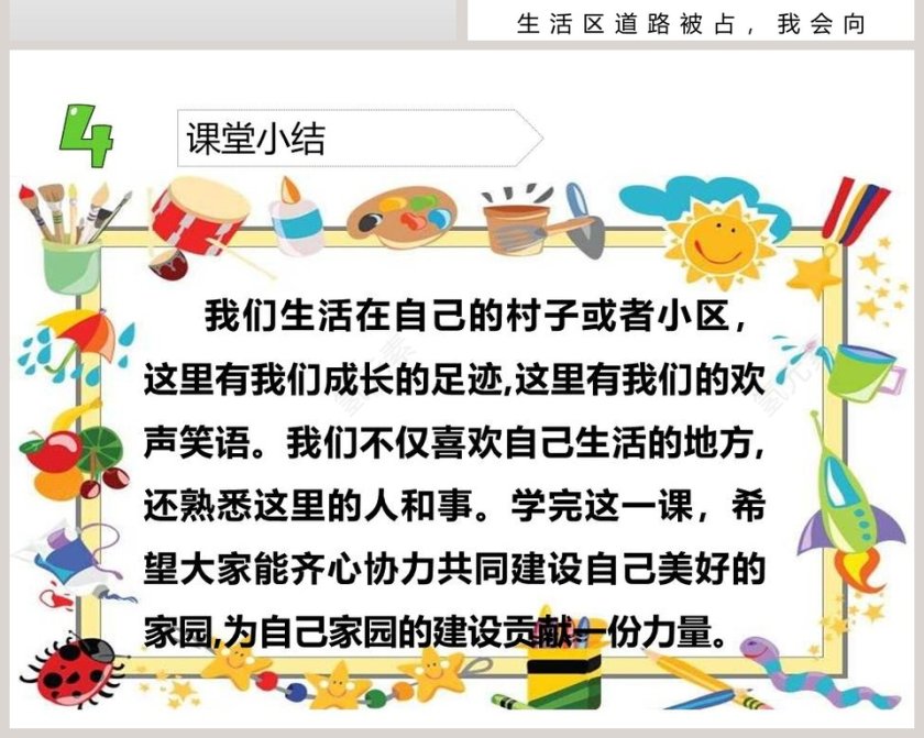 我的家在这里-道德与法治教学ppt课件第6张