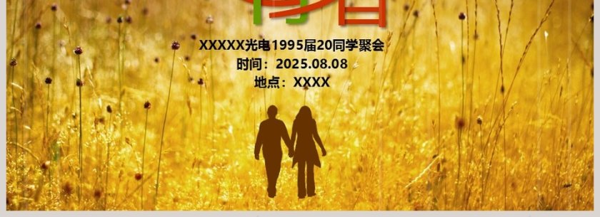 致青春我们终将逝去的青春纪念册PPT毕业纪念册PPT第4张