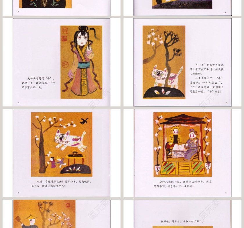 春节的故事幼儿园绘本教育课件第2张