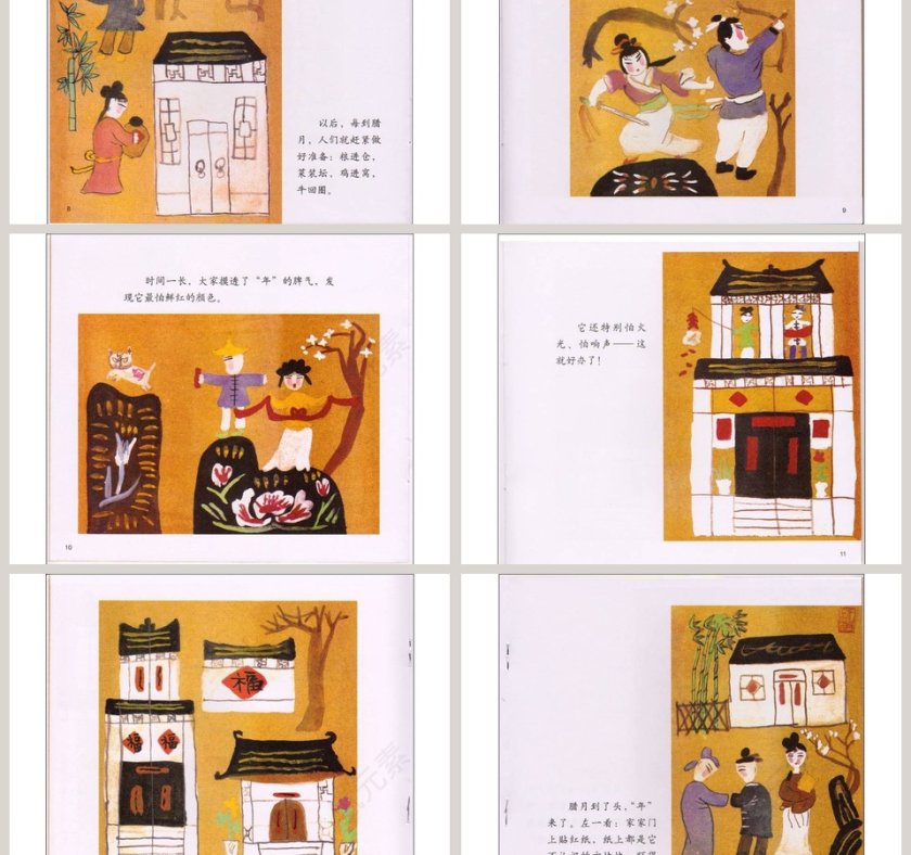 春节的故事幼儿园绘本教育课件第3张
