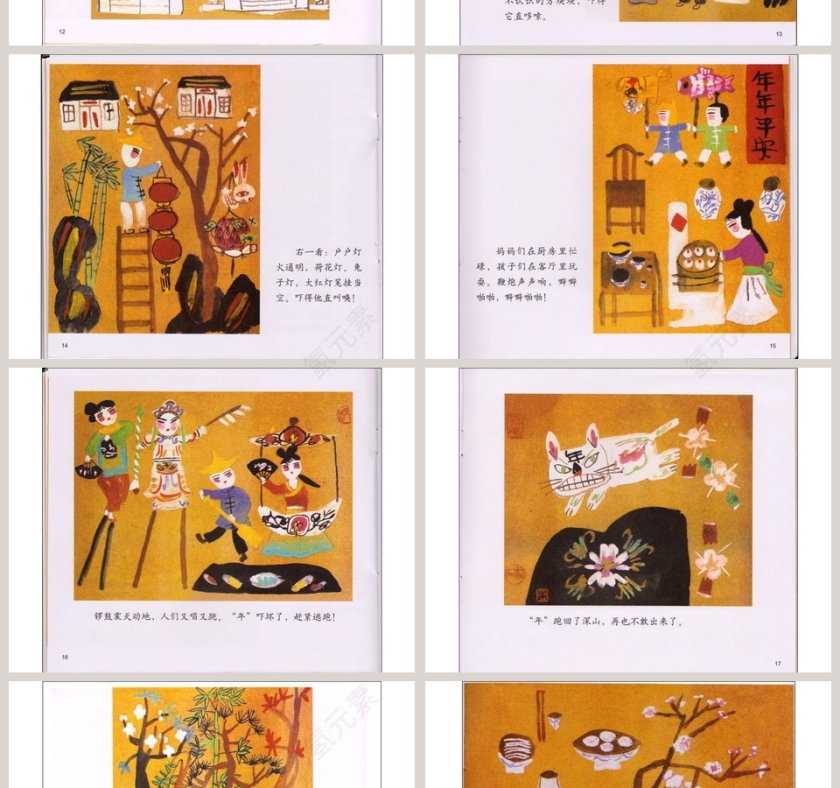春节的故事幼儿园绘本教育课件第4张