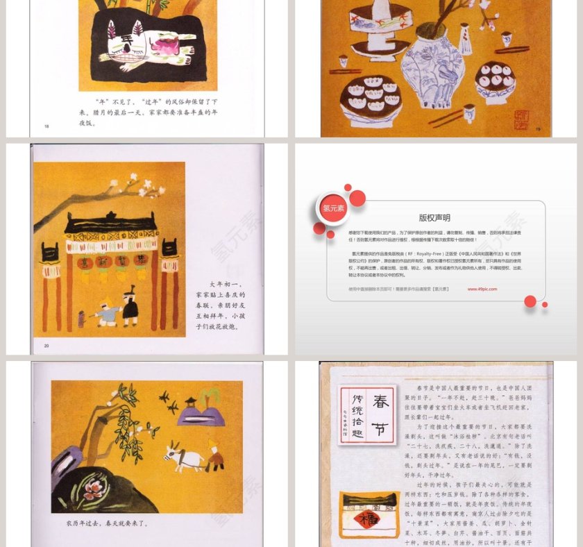 春节的故事幼儿园绘本教育课件第5张