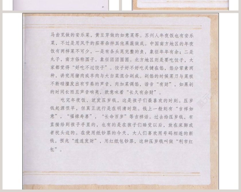 春节的故事幼儿园绘本教育课件第6张