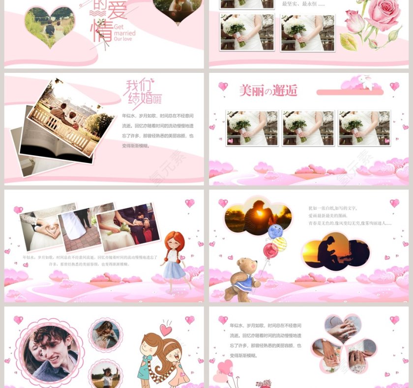 遇见爱预见你节日ppt模板第3张