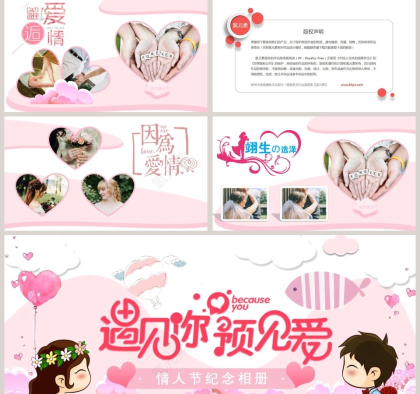 遇见爱预见你节日ppt模板第5张