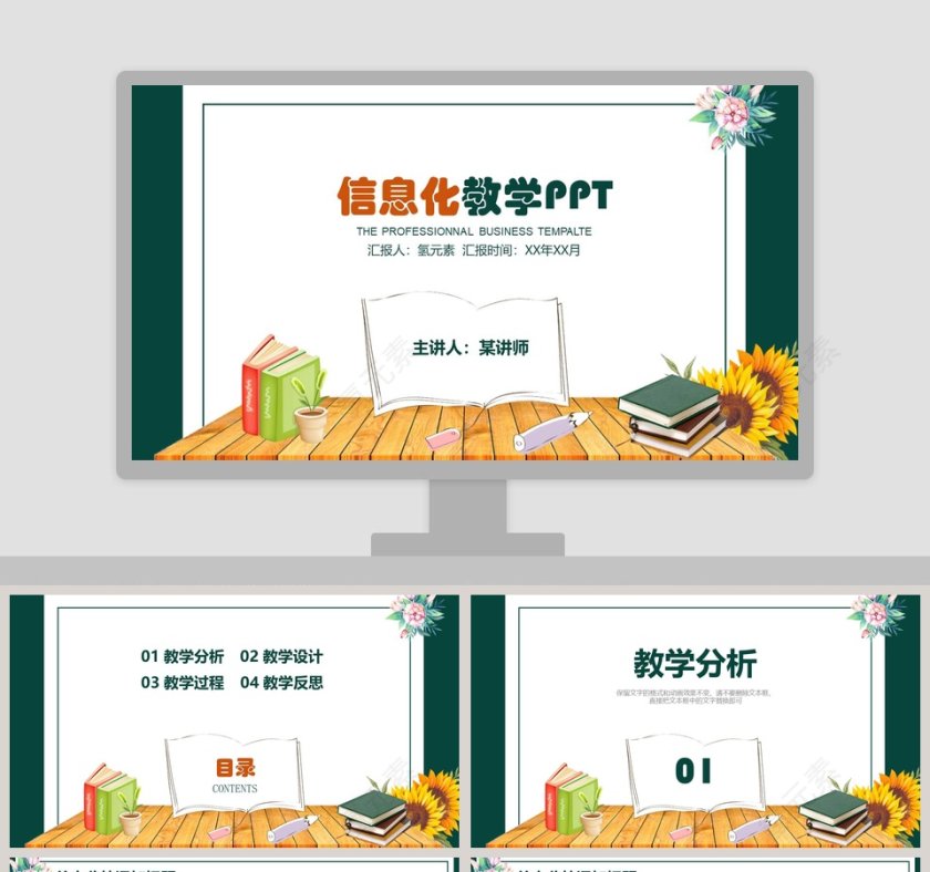 简约创意信息化教学PPT模板第1张