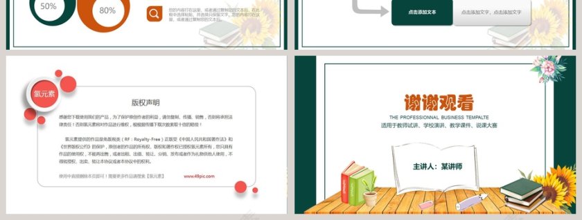 简约创意信息化教学PPT模板第7张