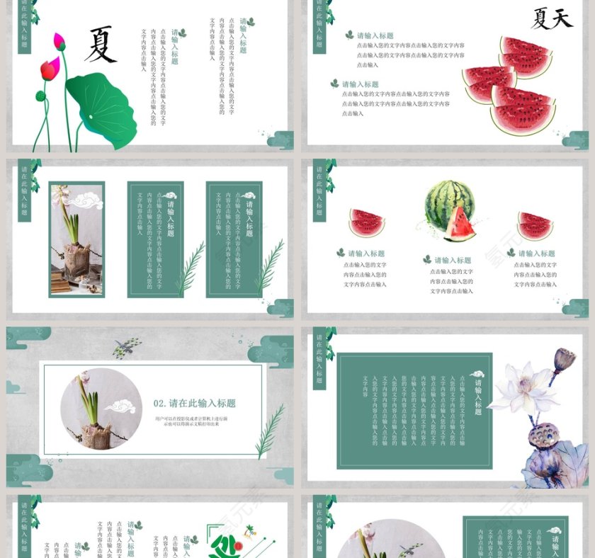 清新简约夏天的味道夏天你好主题PPT模板第2张