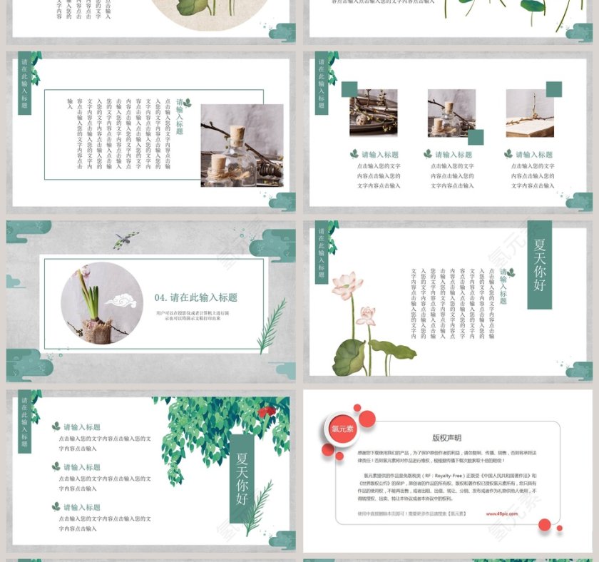 清新简约夏天的味道夏天你好主题PPT模板第4张