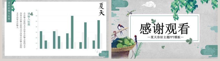 清新简约夏天的味道夏天你好主题PPT模板第5张
