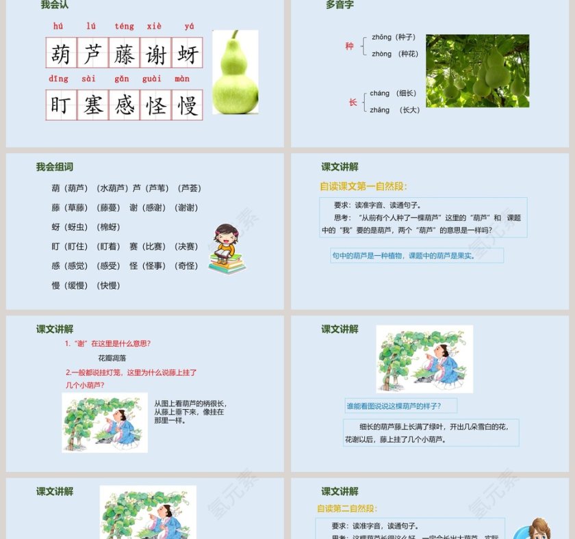 人教版二年级语文我要的是葫芦语文课件PPT第2张