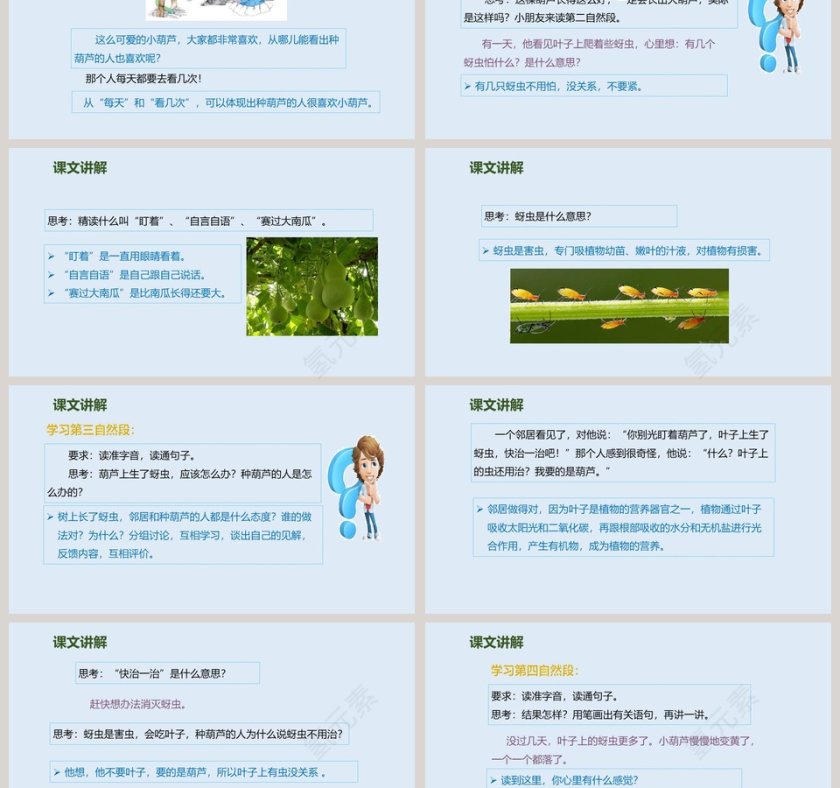 人教版二年级语文我要的是葫芦语文课件PPT第3张