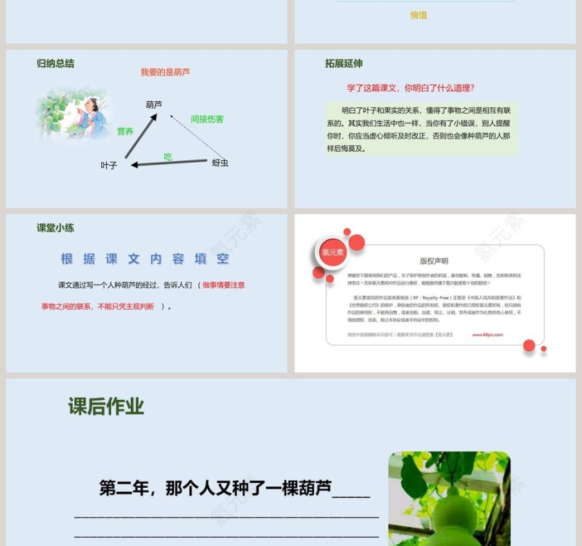 人教版二年级语文我要的是葫芦语文课件PPT第4张