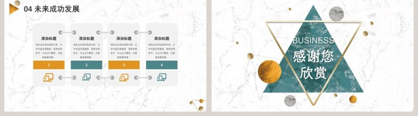 简约淡雅计划书商业PPT模板第5张