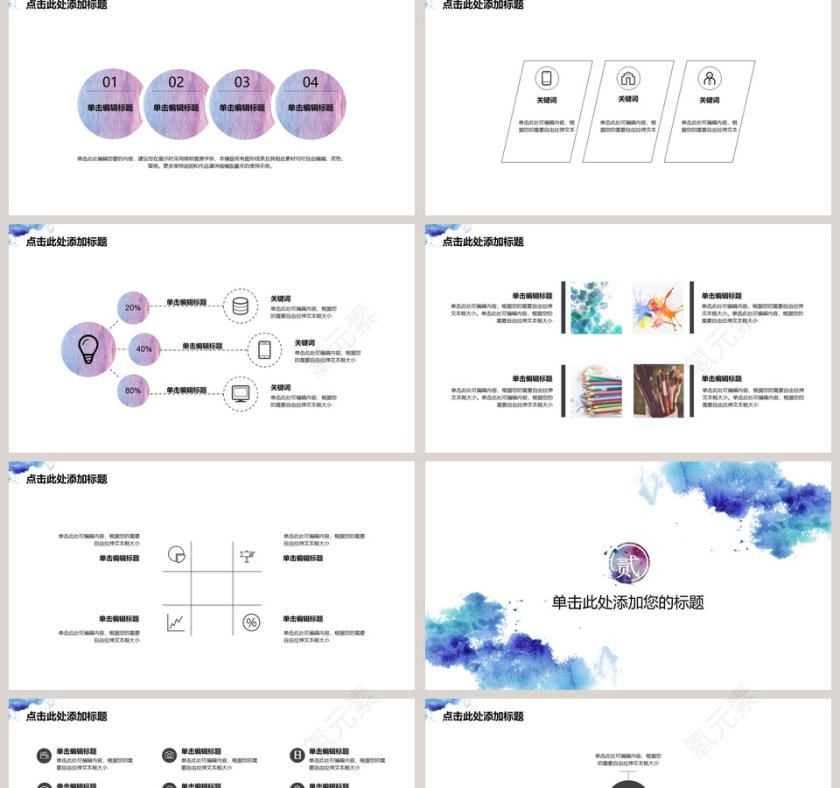水彩创意商务总结报告PPT第2张