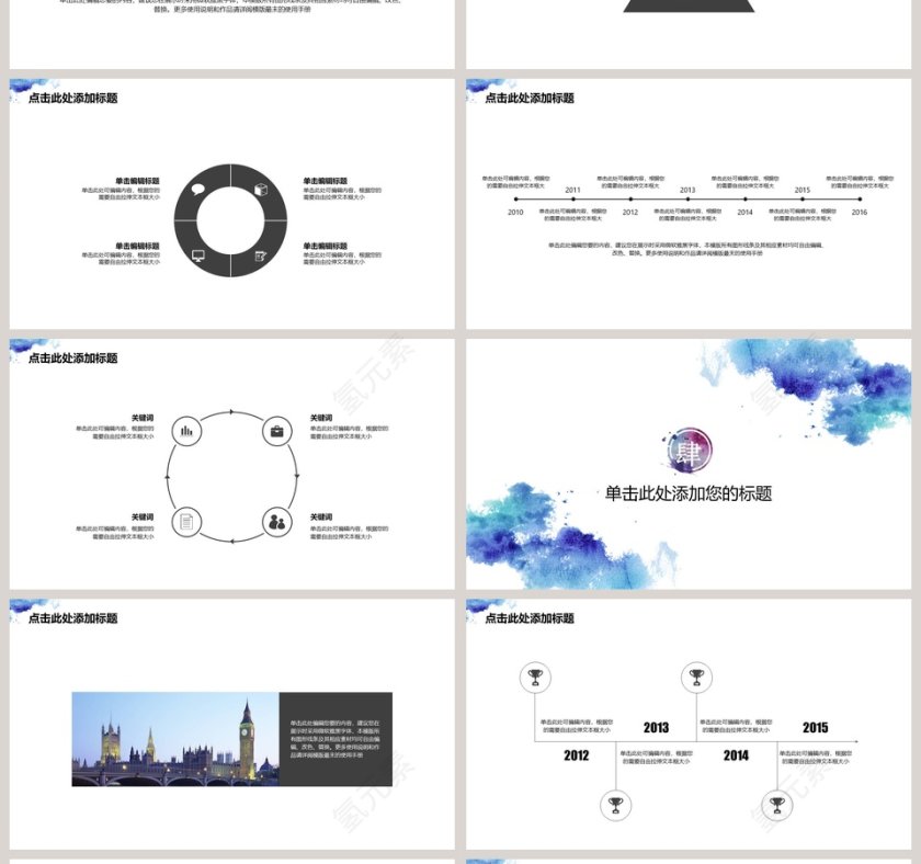 水彩创意商务总结报告PPT第4张
