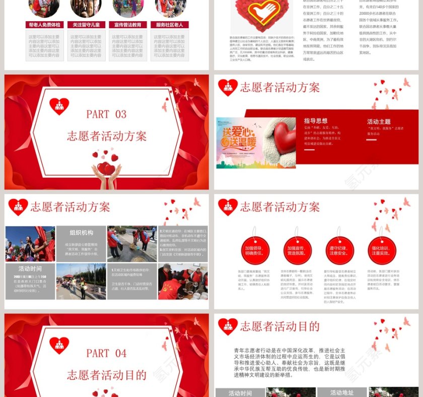 简约世界志愿者日宣传策划PPT模板第3张