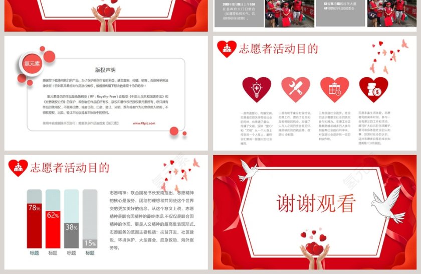 简约世界志愿者日宣传策划PPT模板第4张