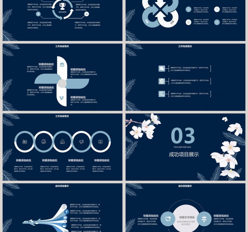唯美花卉述职报告模板第3张